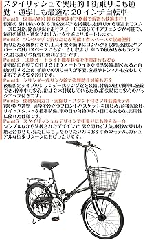 Amazon | 折りたたみ自転車 20インチ 軽量 コンパクト シマノ6段